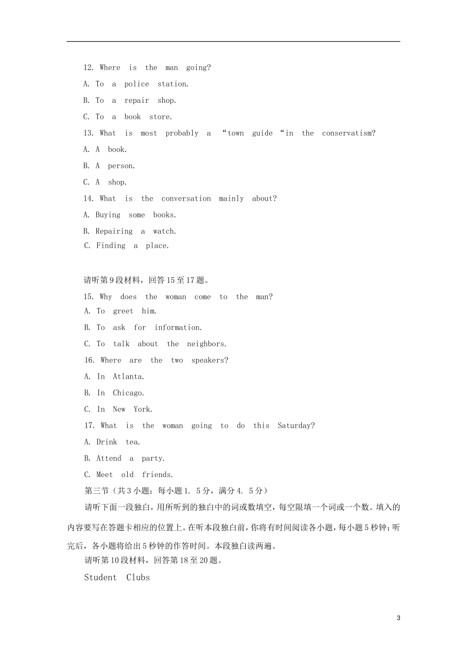 2009年普通高等学校招生全国统一考试英语试题(浙江卷-含答案)_第3页