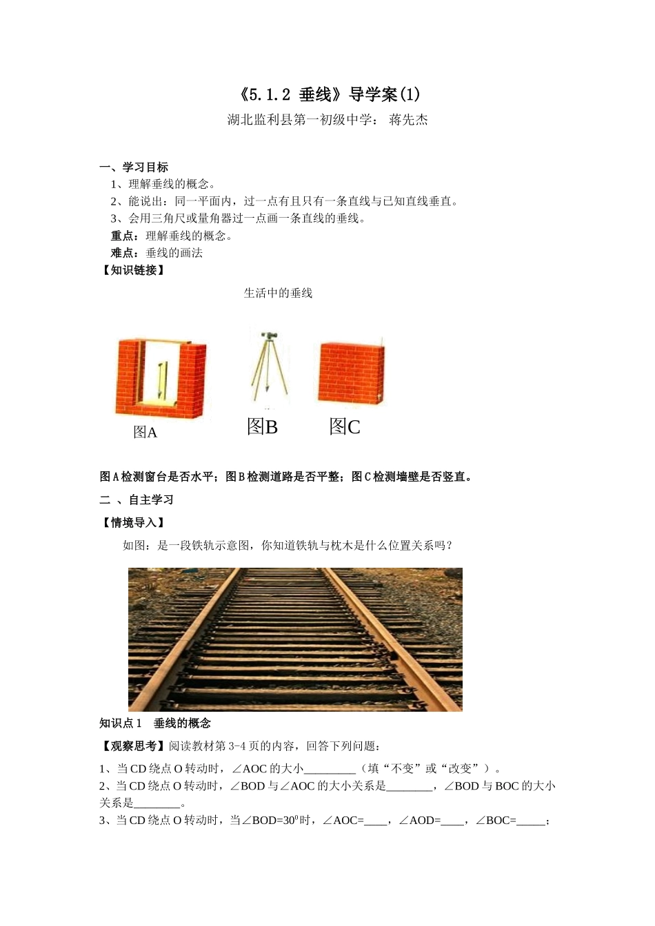 人教版七年级下册5.1.2-垂线_第1页
