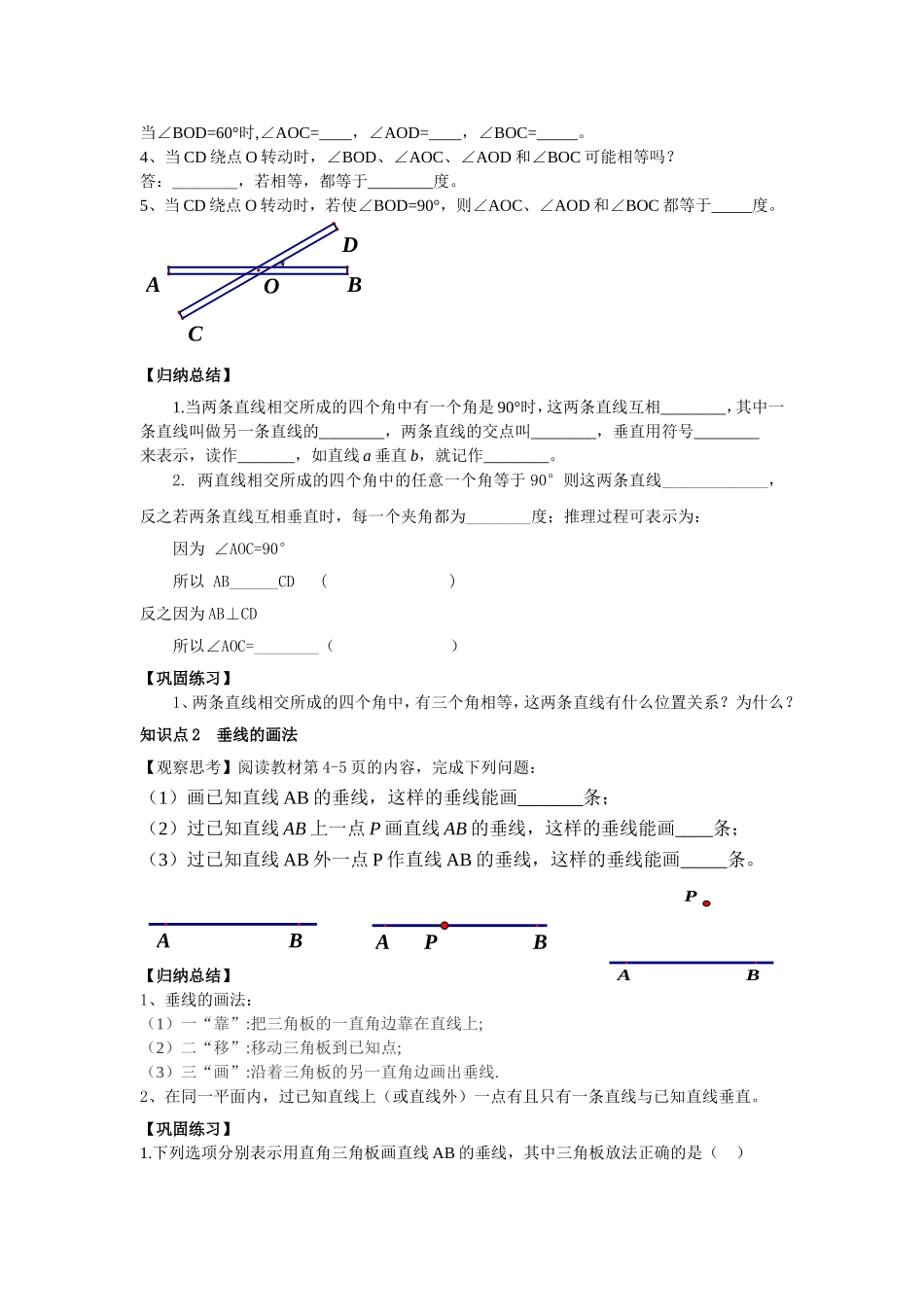 人教版七年级下册5.1.2-垂线_第2页