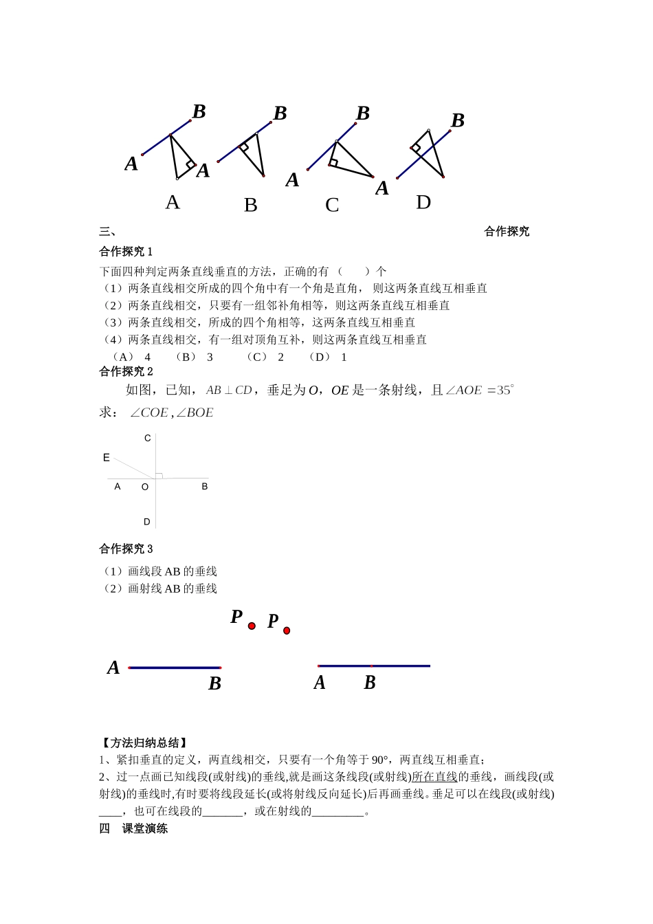 人教版七年级下册5.1.2-垂线_第3页