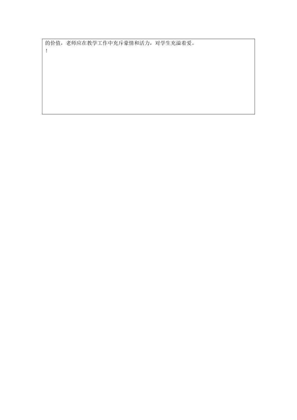 贾从军个人自我诊断SWOT分析表_第2页