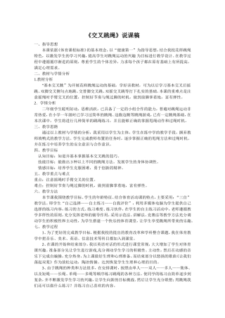 《交叉跳短绳》说课稿