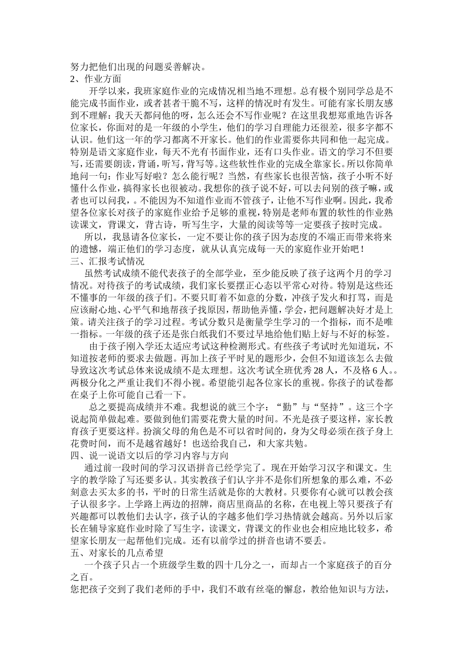 2015小学一年级家长会发言稿_第2页