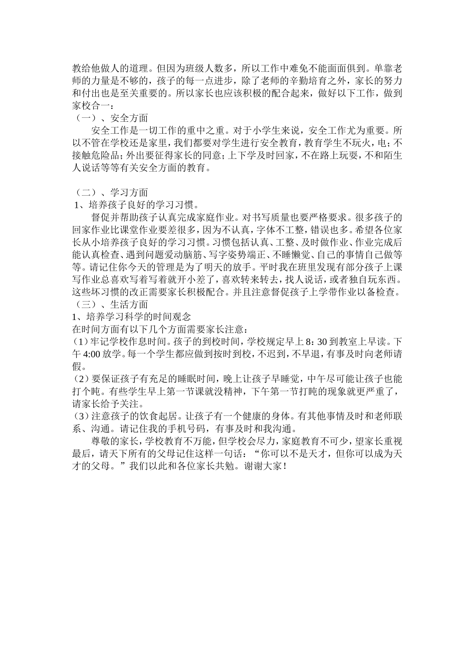 2015小学一年级家长会发言稿_第3页