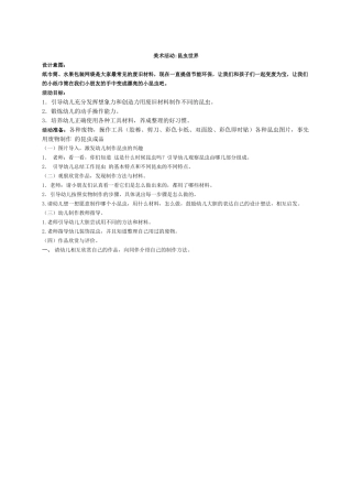 美术公开活动《昆虫世界》高文芹