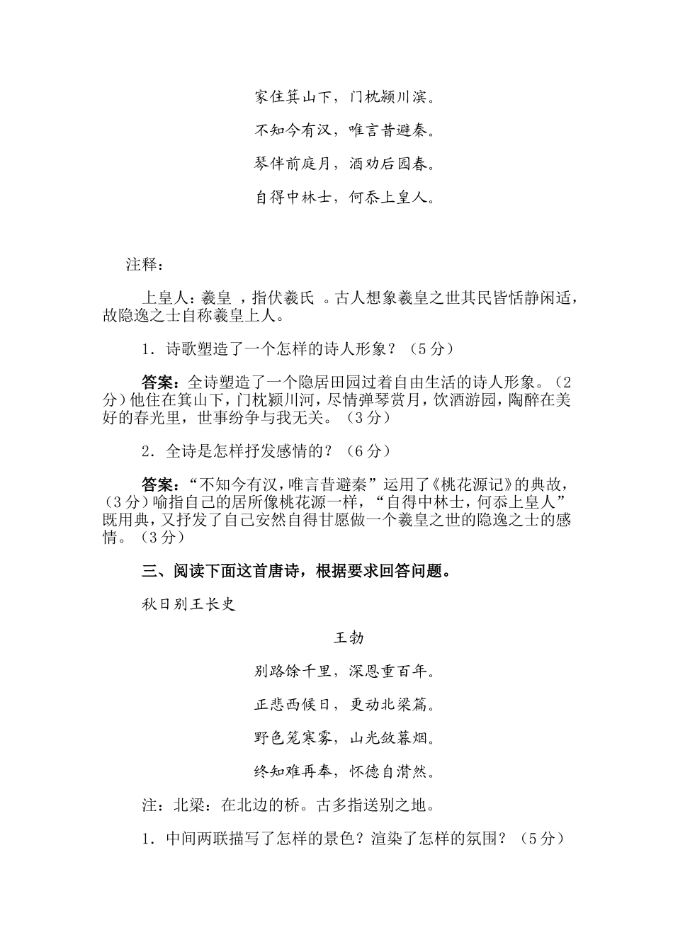 一组原创古诗鉴赏试题及答案_第2页