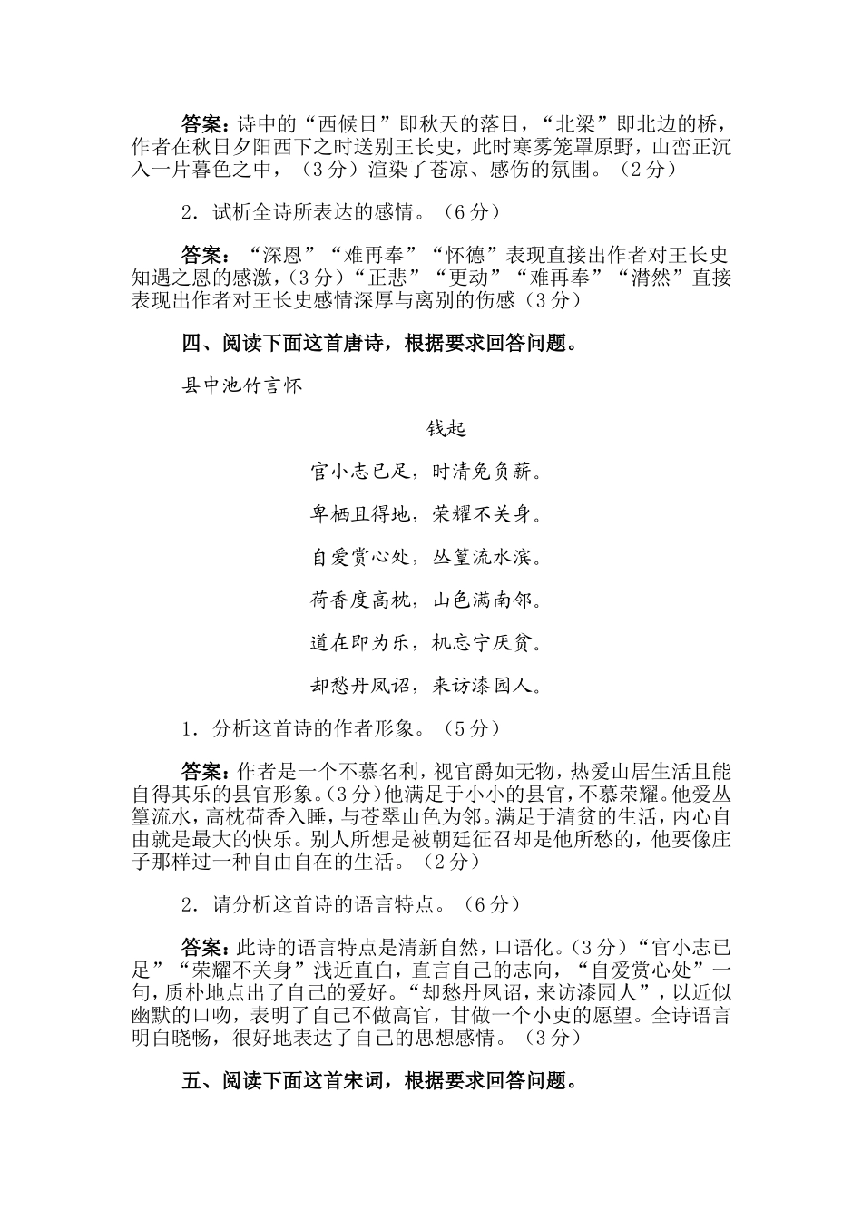 一组原创古诗鉴赏试题及答案_第3页