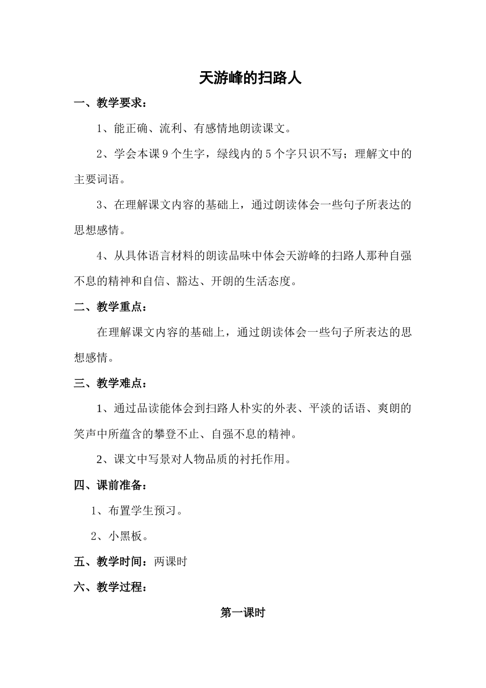 天游峰的扫路人 (2)_第1页