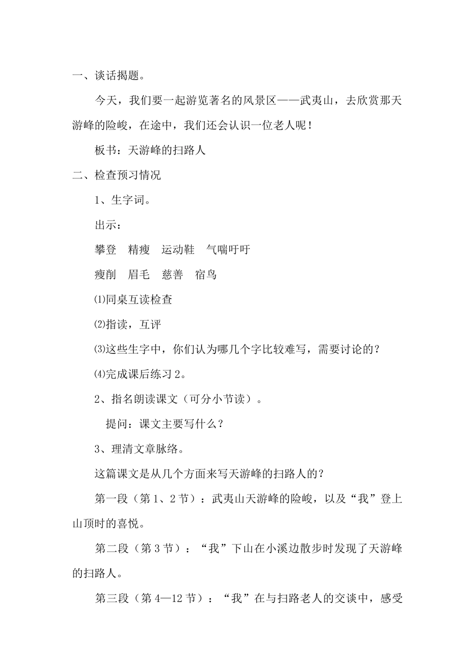 天游峰的扫路人 (2)_第2页