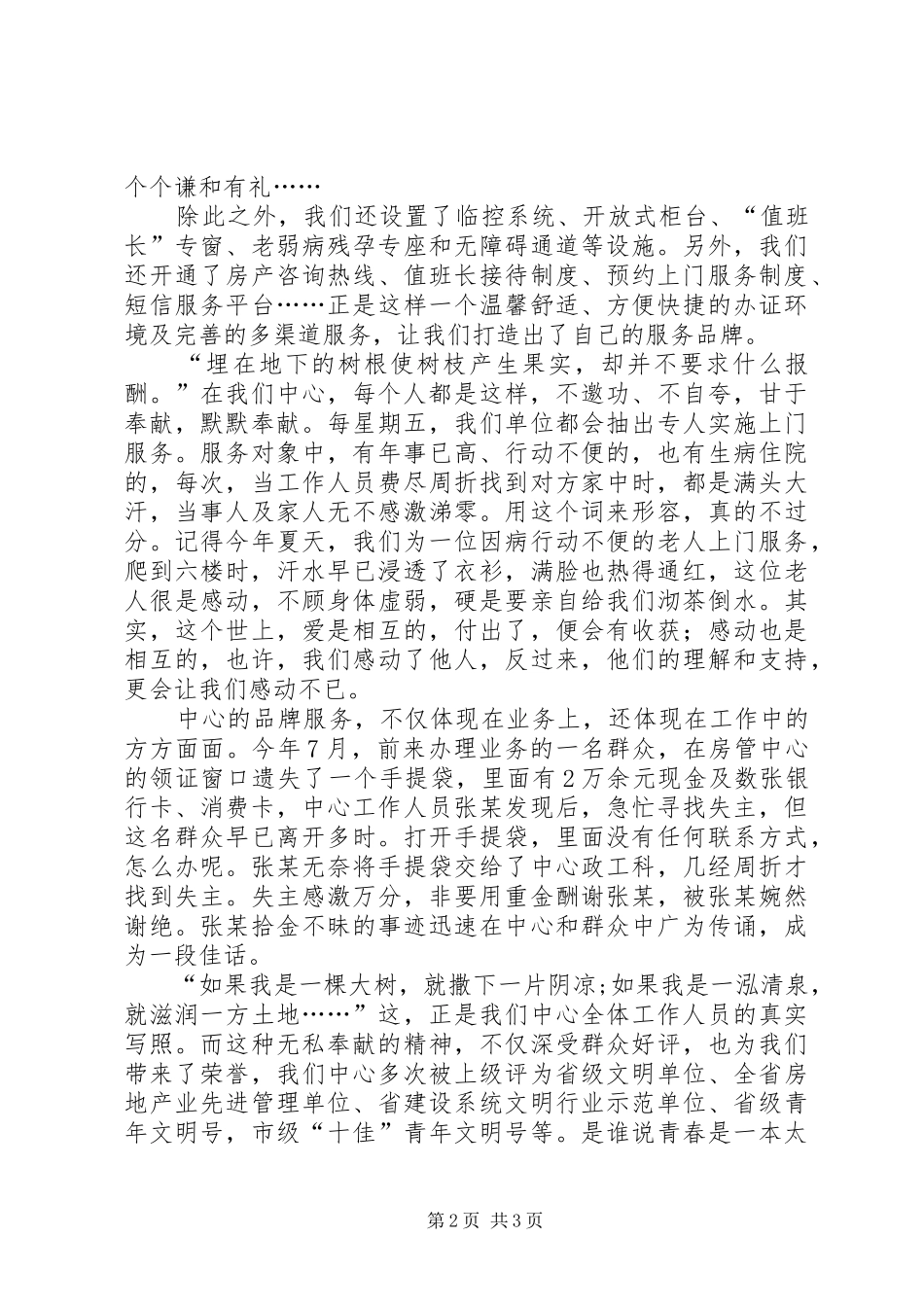 房管中心内部演讲让青春在奉献中闪光_第2页