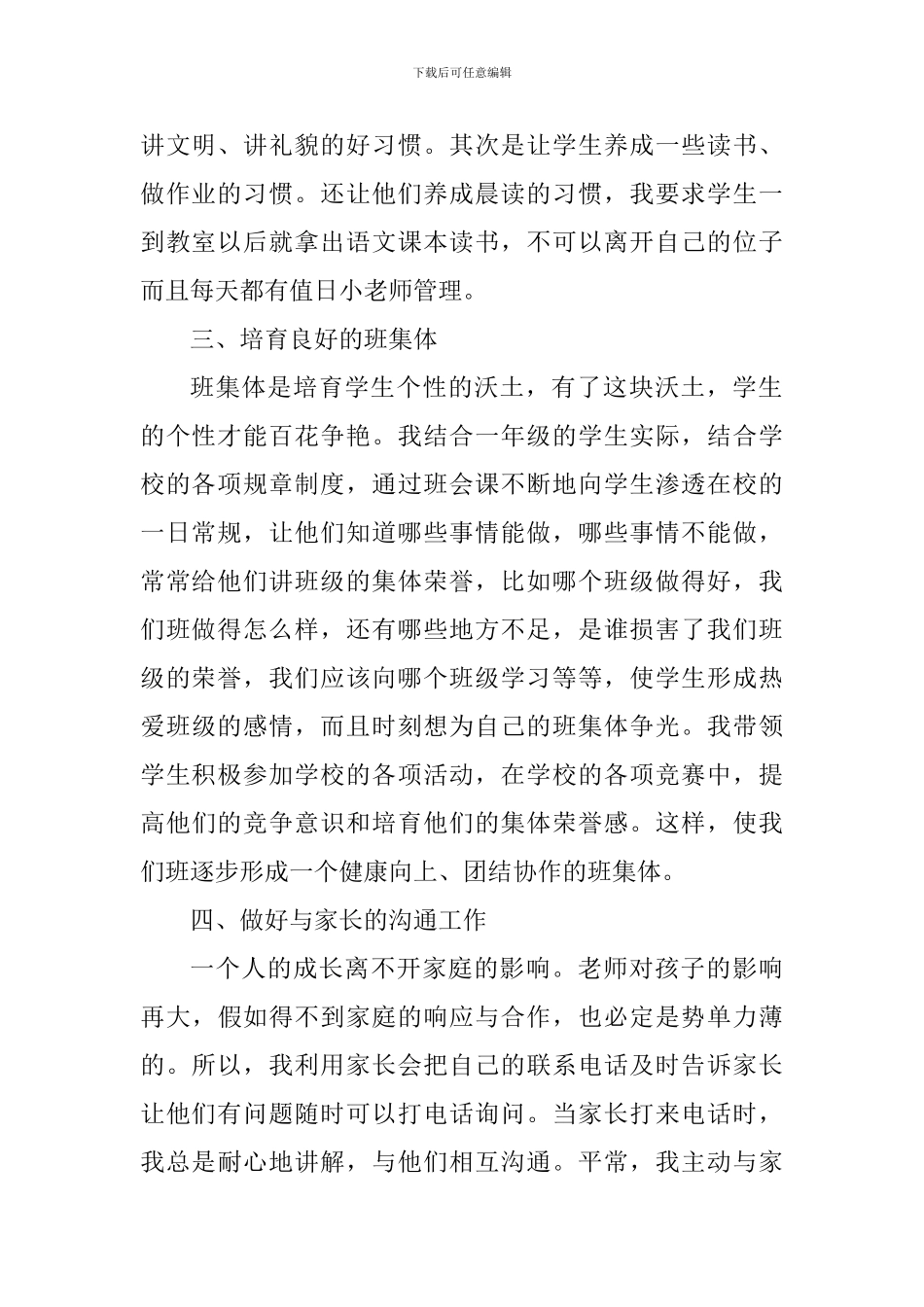 2024-2024学年度第二学期班队工作总结_第2页