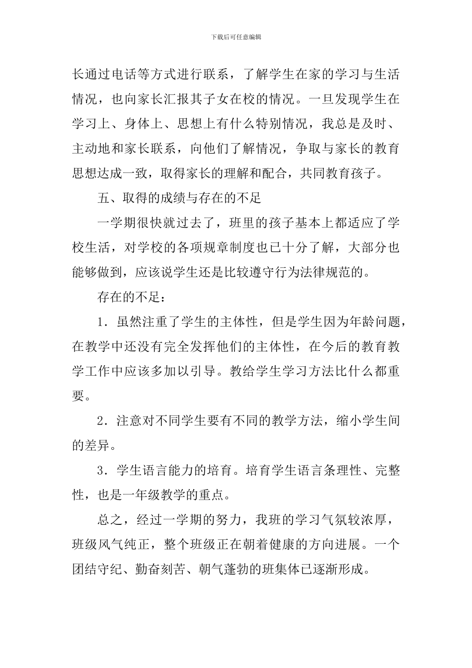 2024-2024学年度第二学期班队工作总结_第3页