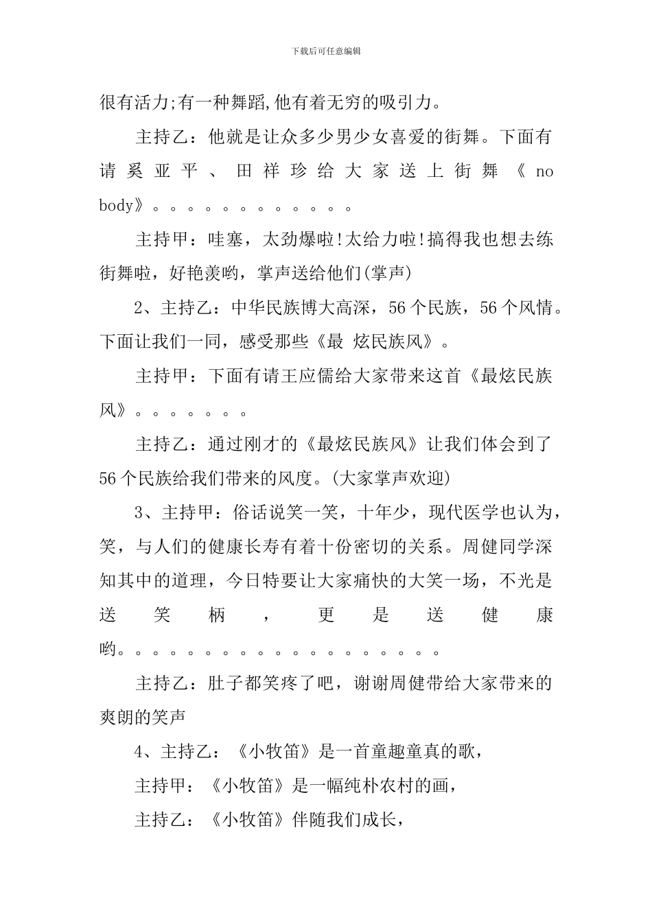经典校园新年联欢晚会主持词_第3页