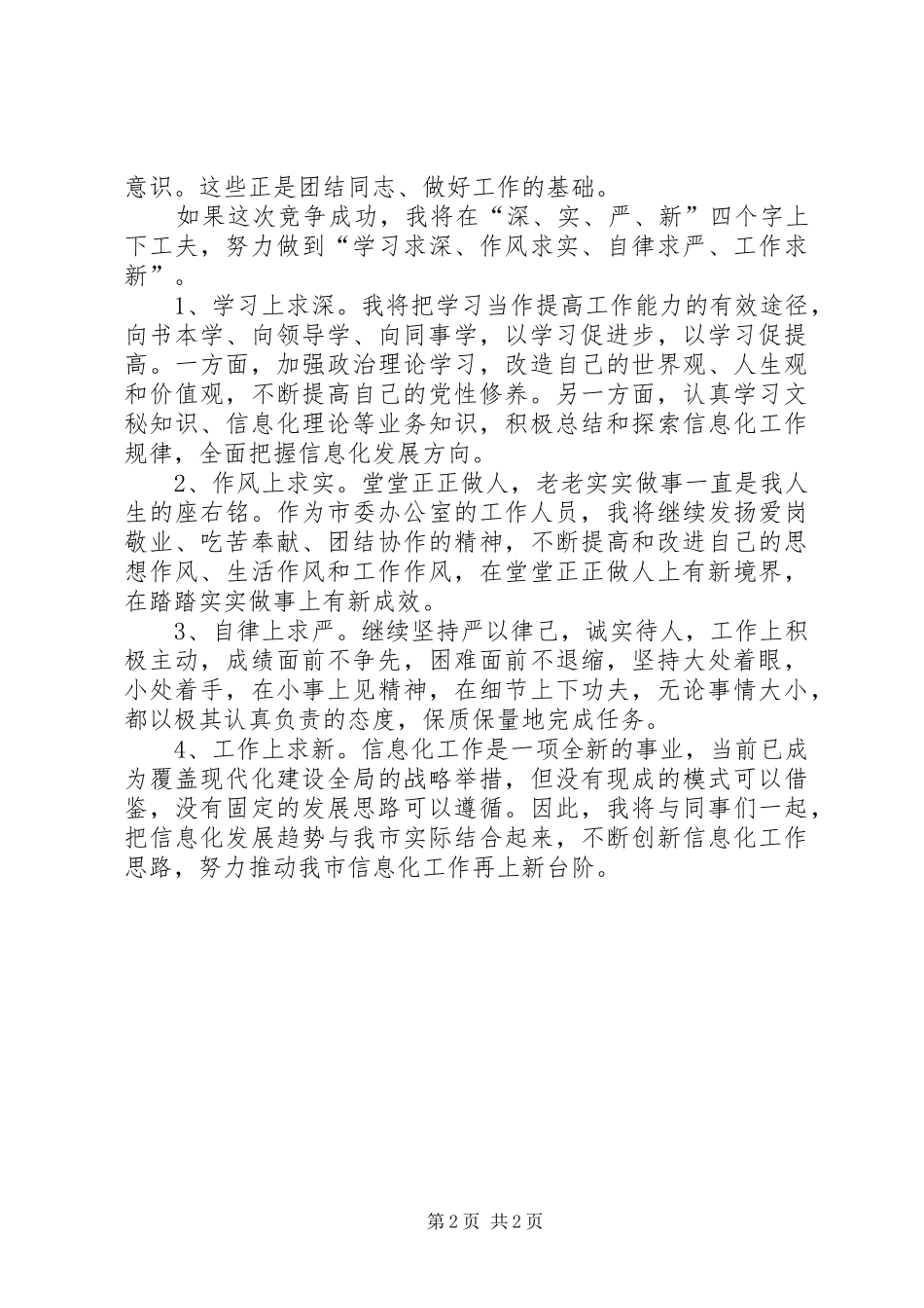 竞聘上岗职位演讲稿格式_第2页