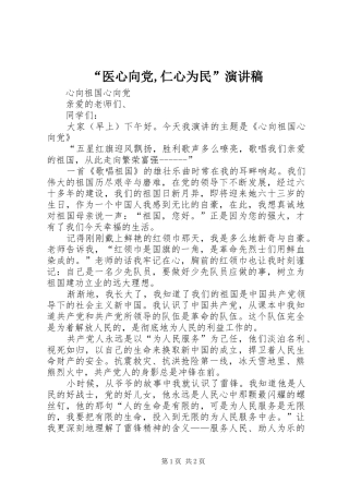 “医心向党,仁心为民”演讲