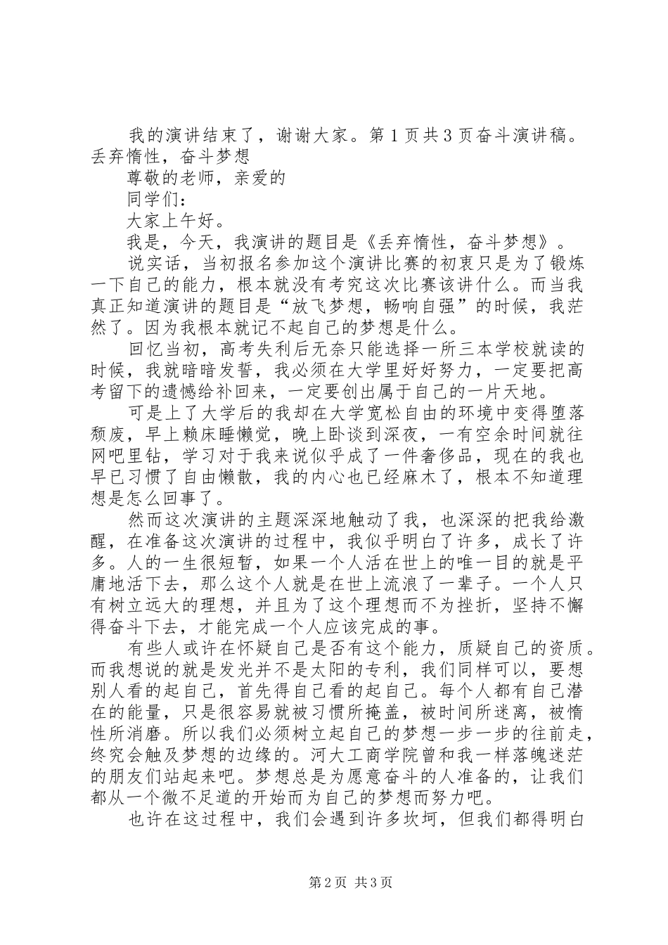 奋斗致辞演讲稿：为祖国而奋斗与奋斗致辞演讲稿：青春、奋斗、使命_第2页