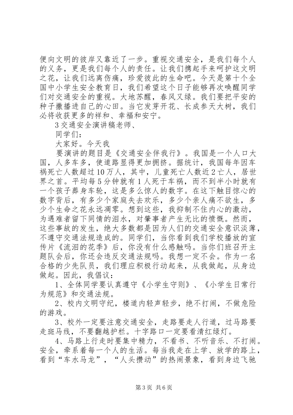 关于交通安全演讲稿范文_第3页