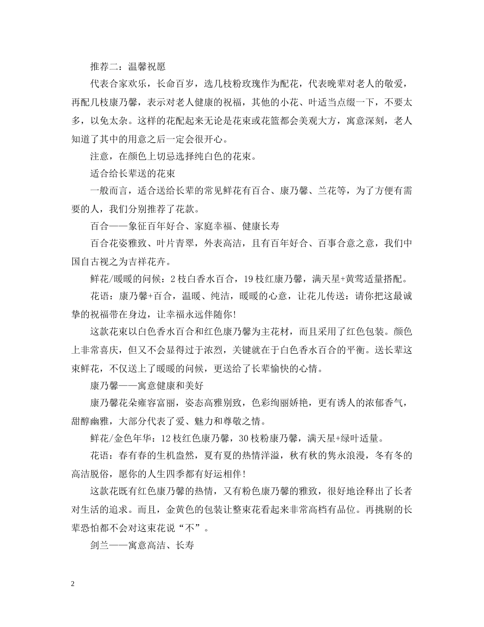 适合给长辈送的花 _第2页