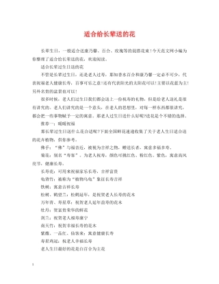 适合给长辈送的花 