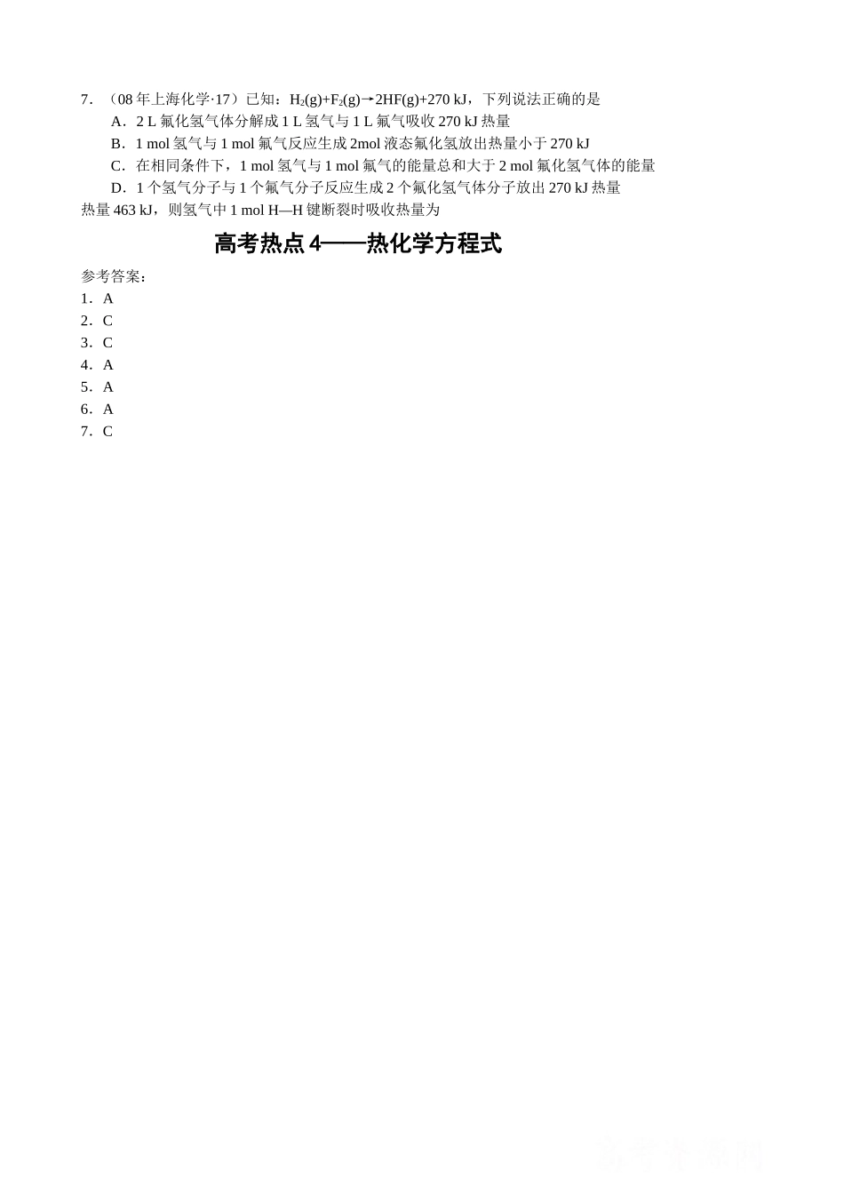 高考热点——热化学方程式（资源2）_第2页