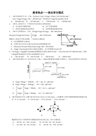 高考热点——热化学方程式（资源2）