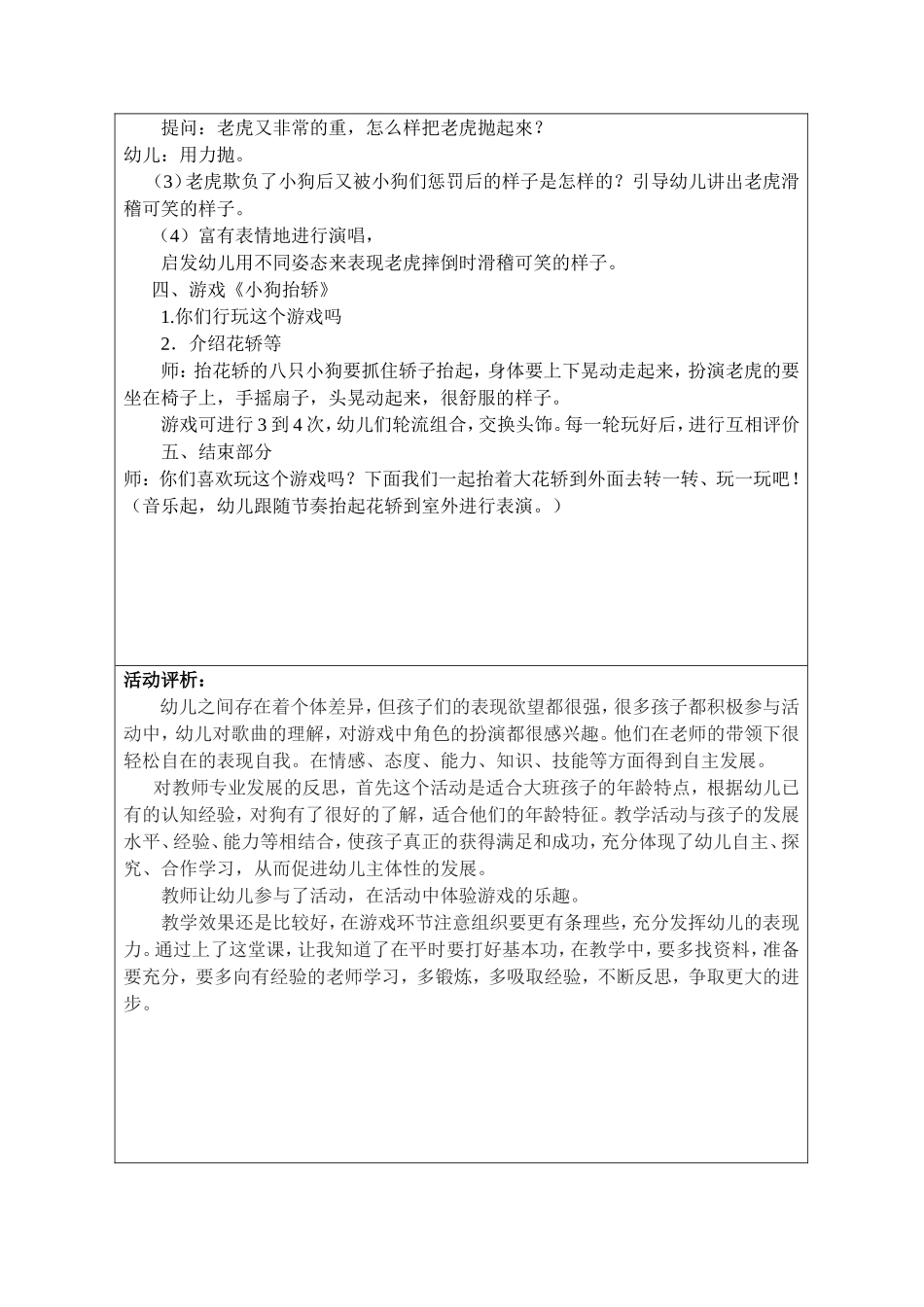 公开活动小狗抬轿_第2页