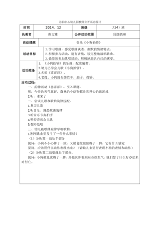 公开活动小狗抬轿
