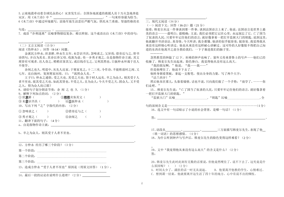 七下语文第一次月考_第2页
