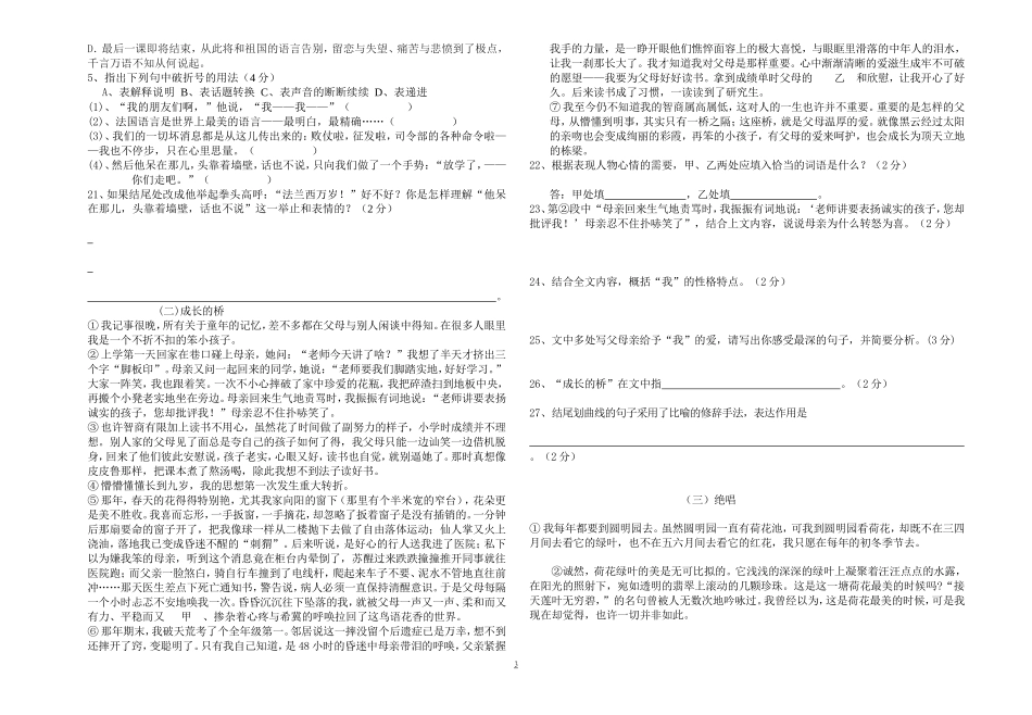 七下语文第一次月考_第3页