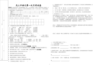 七下语文第一次月考