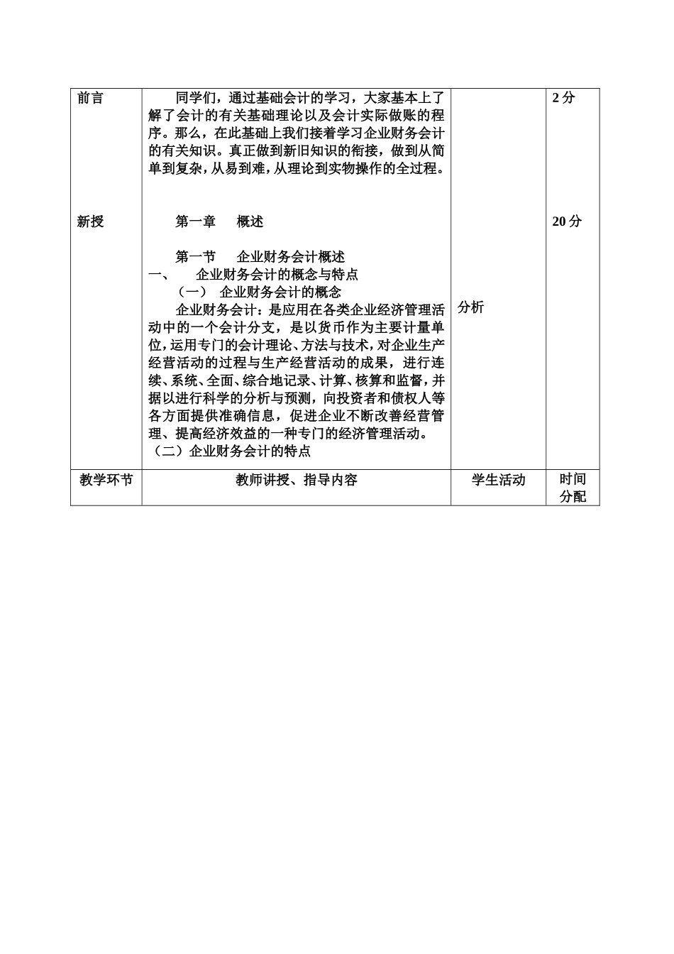 《财务会计》电子教案_第3页