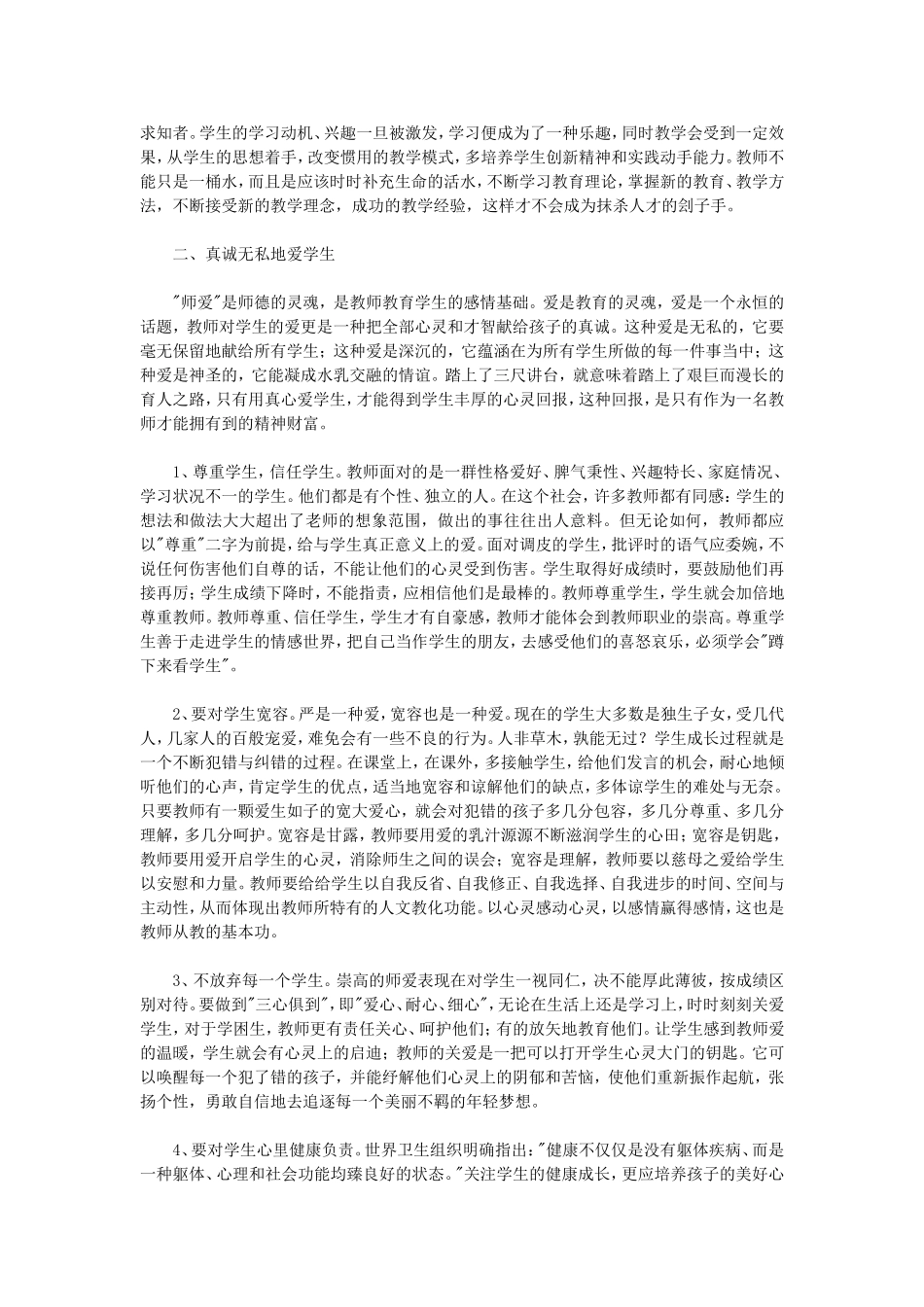 浅谈教师的爱与责任_第2页