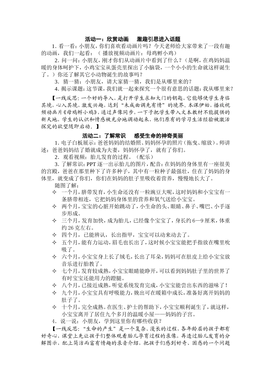 巧用媒体资源：让品德课堂魅力无穷_第2页