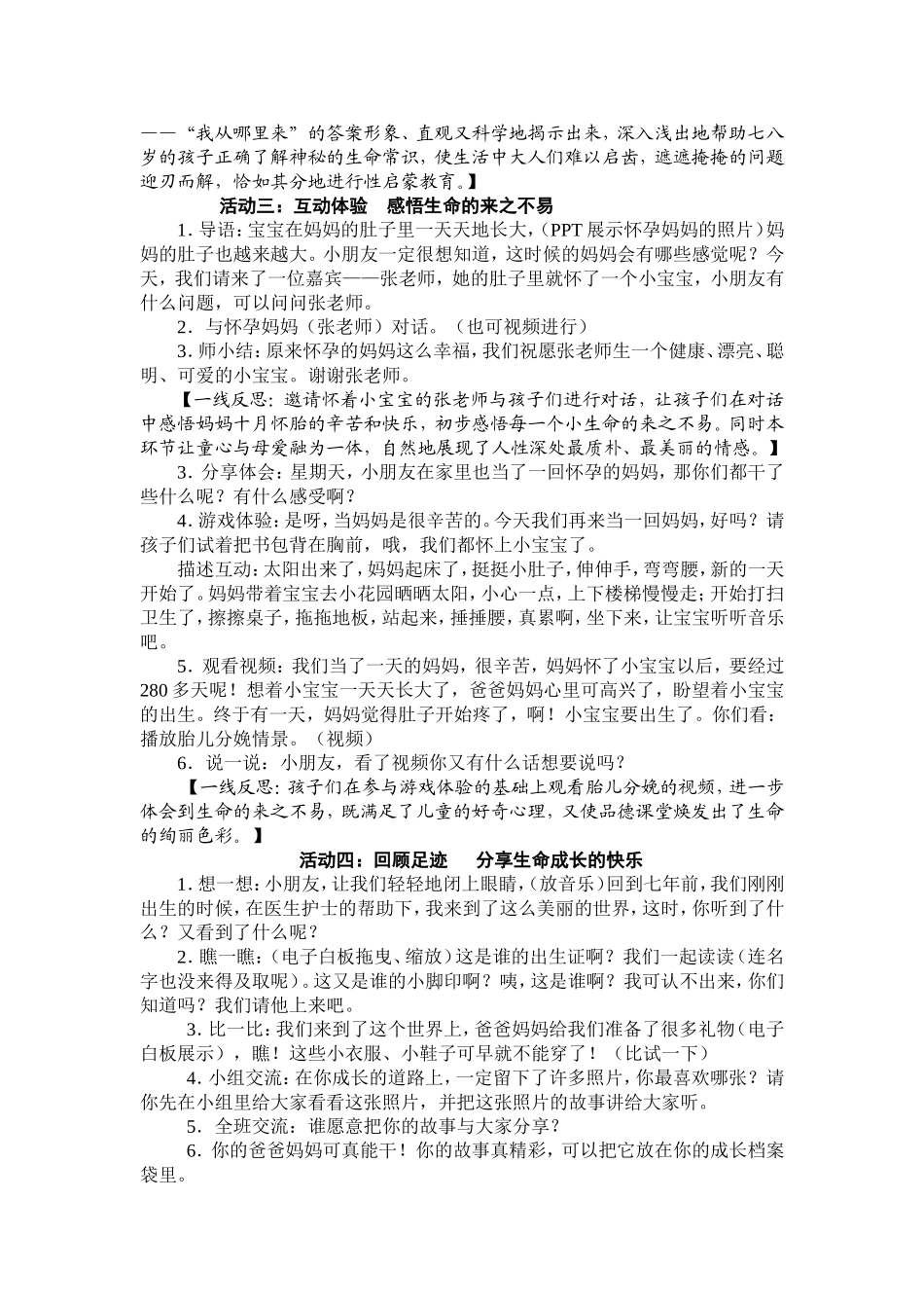 巧用媒体资源：让品德课堂魅力无穷_第3页