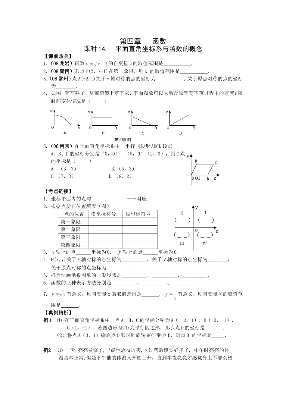 2010年中考数学第一轮复习资料(14-25课时)_第1页