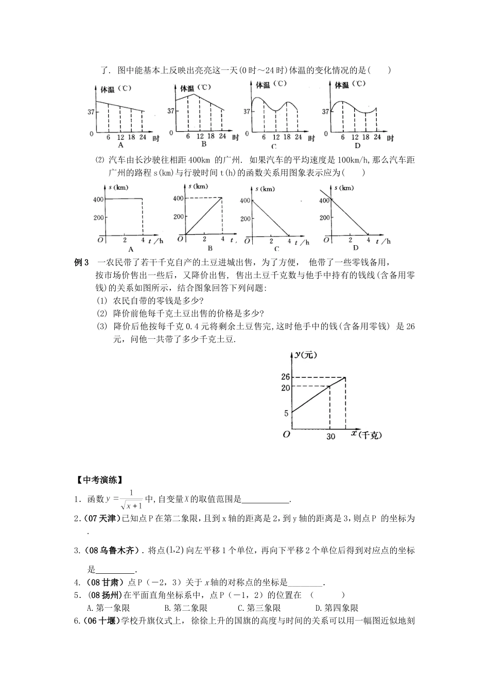 2010年中考数学第一轮复习资料(14-25课时)_第2页
