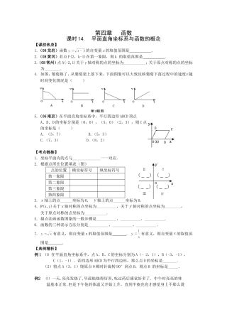 2010年中考数学第一轮复习资料(14-25课时)