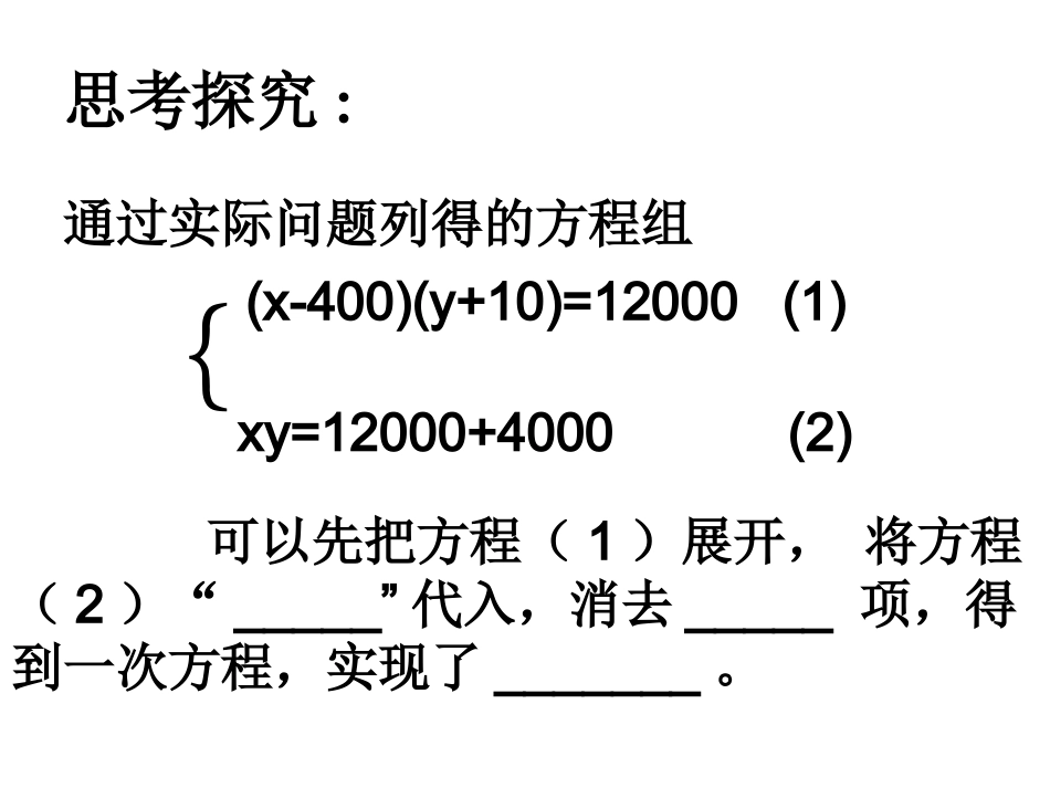 列方程组解应用题_第2页