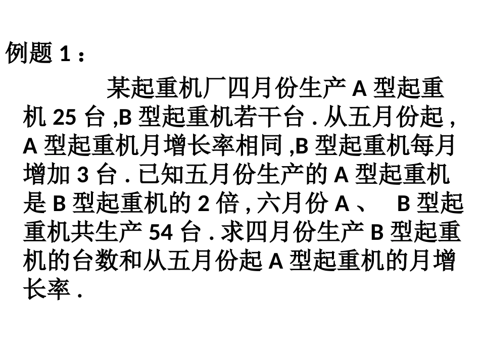 列方程组解应用题_第3页