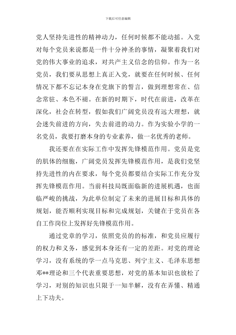 中国共产党员章程心得3篇_第2页