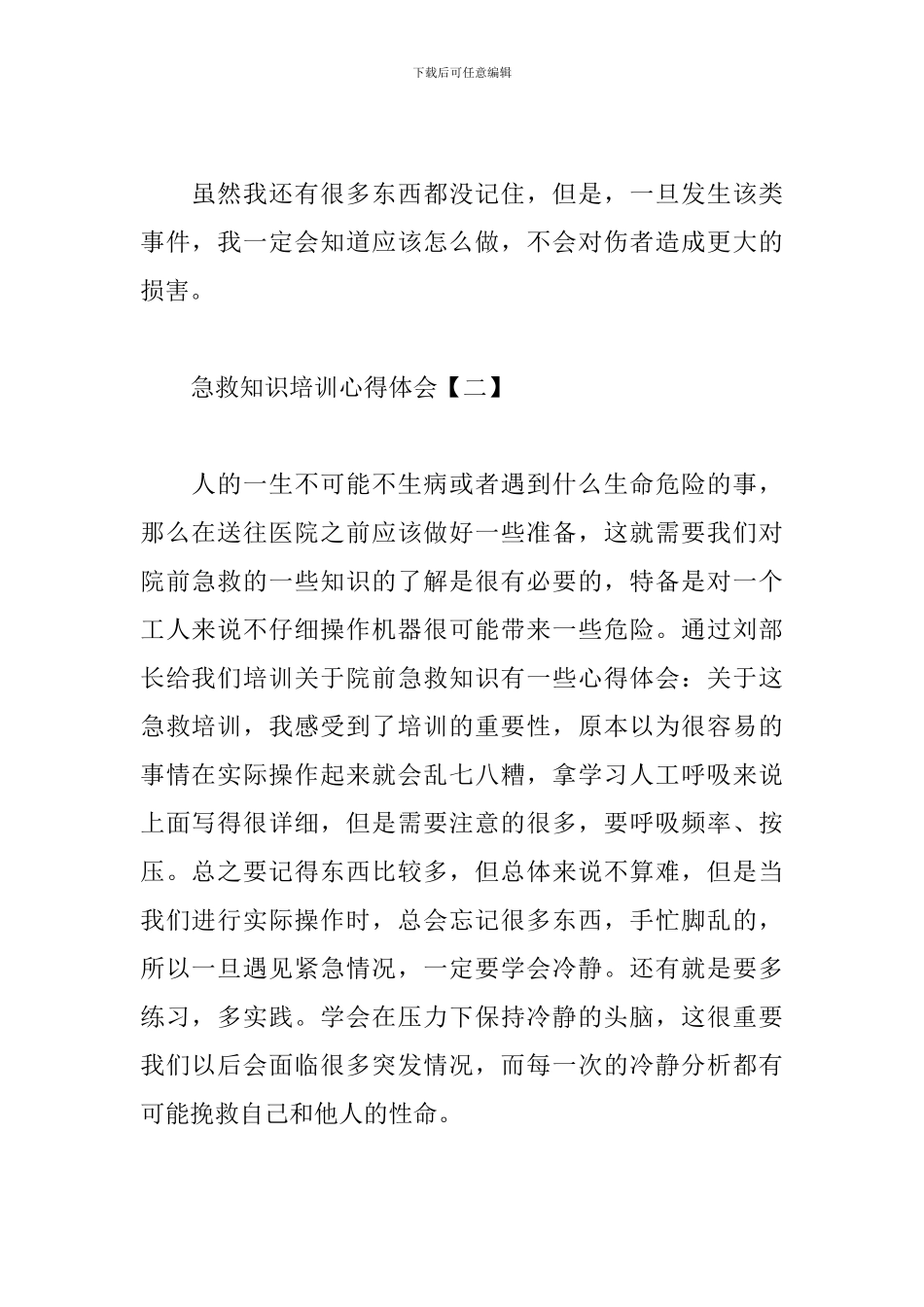 急救知识培训心得体会范例精选_第2页