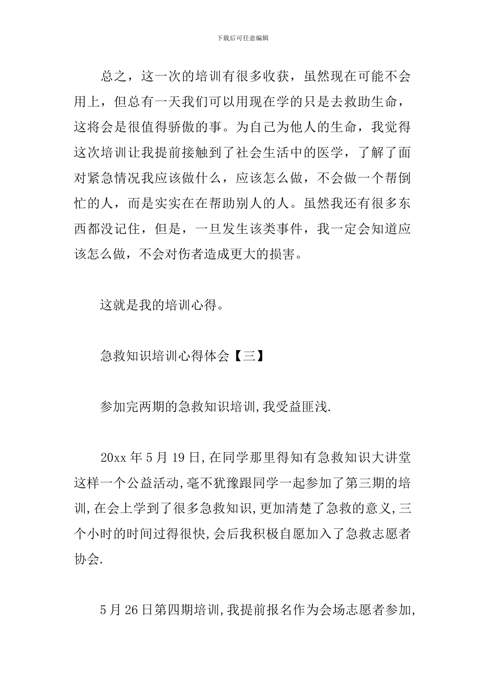 急救知识培训心得体会范例精选_第3页