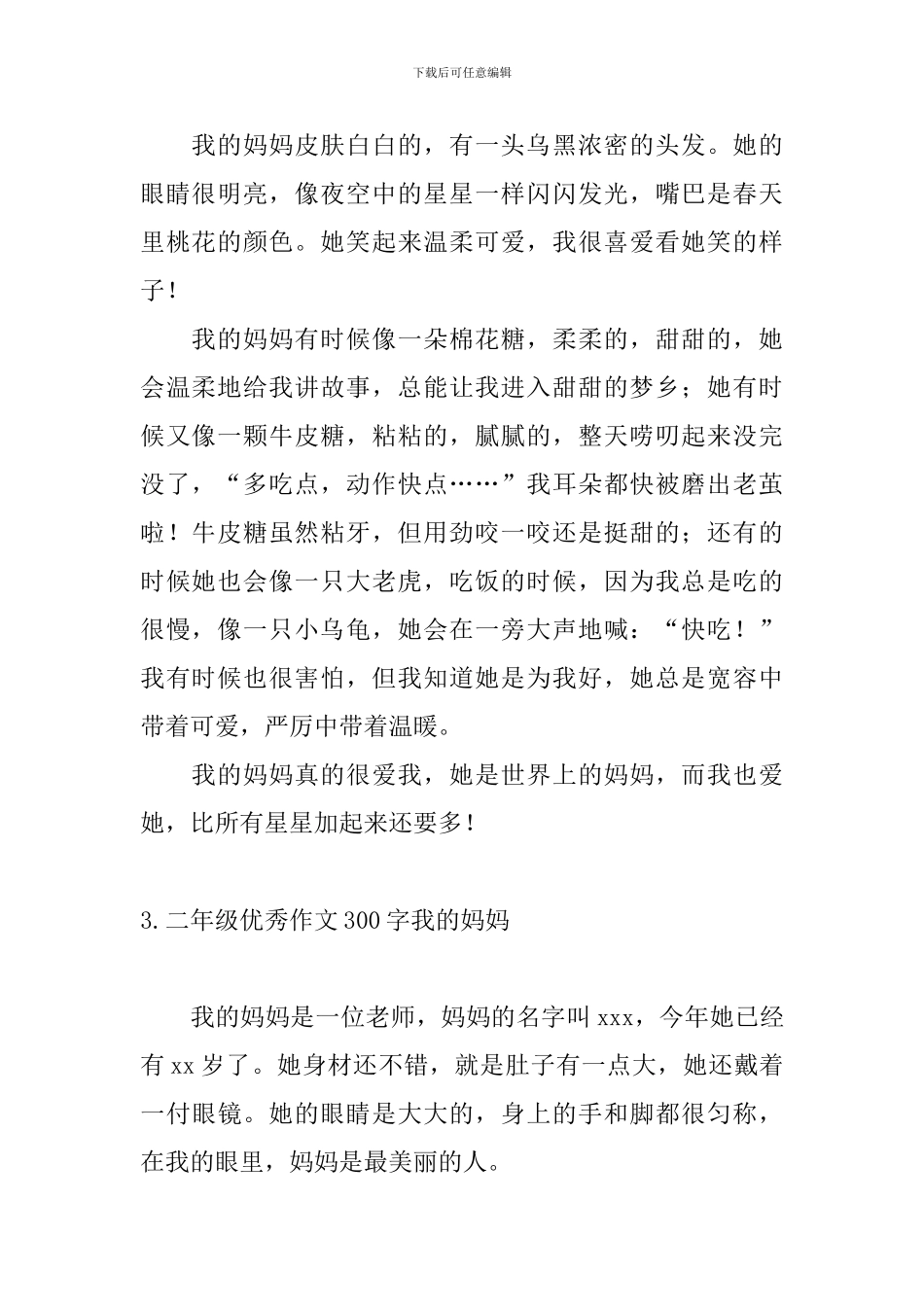 二年级优秀作文300字我的妈妈_第2页