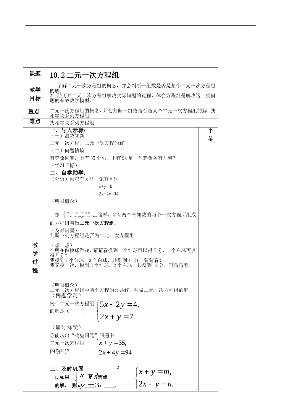 10.5二元一次方程组_第2页