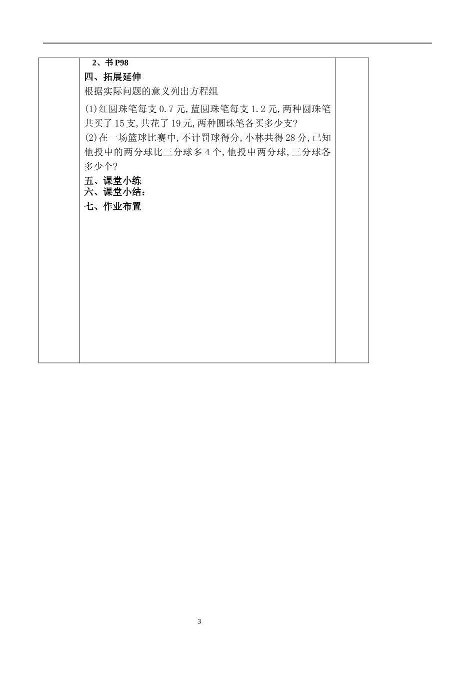 10.5二元一次方程组_第3页