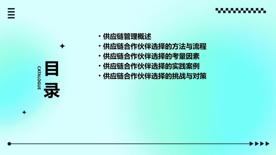 供应链管理合作伙伴选择课件_第2页