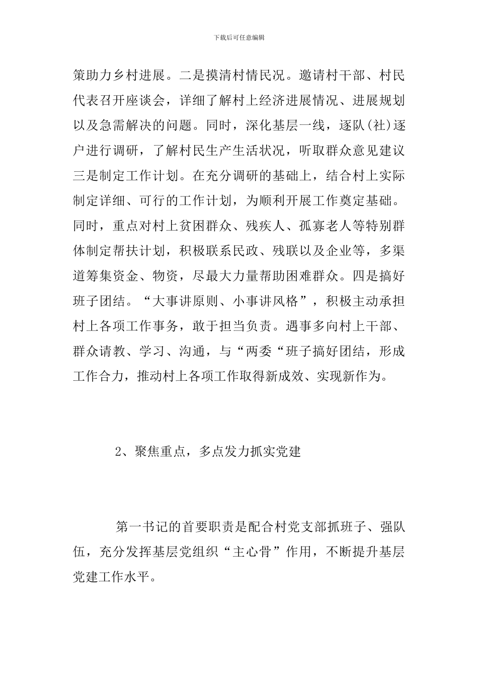 驻村第一书记心得体会范文_第2页