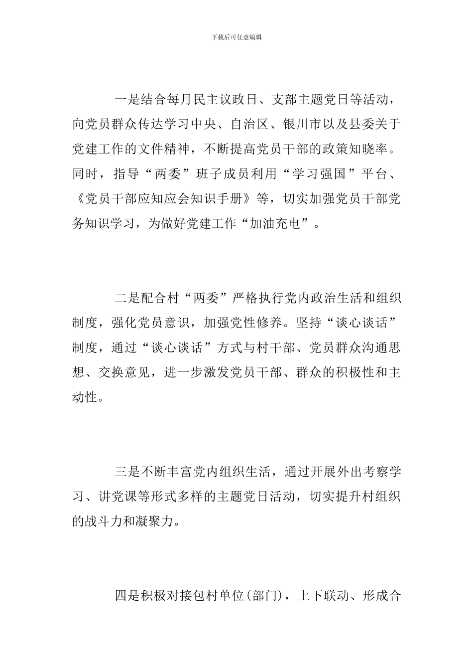 驻村第一书记心得体会范文_第3页