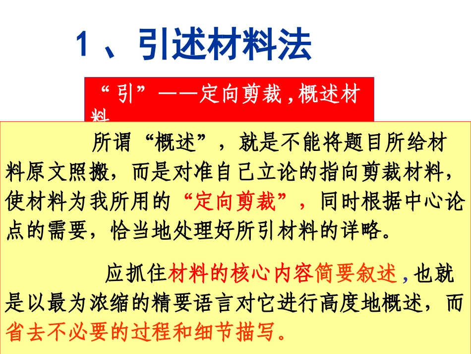 议论文开头方法_第2页