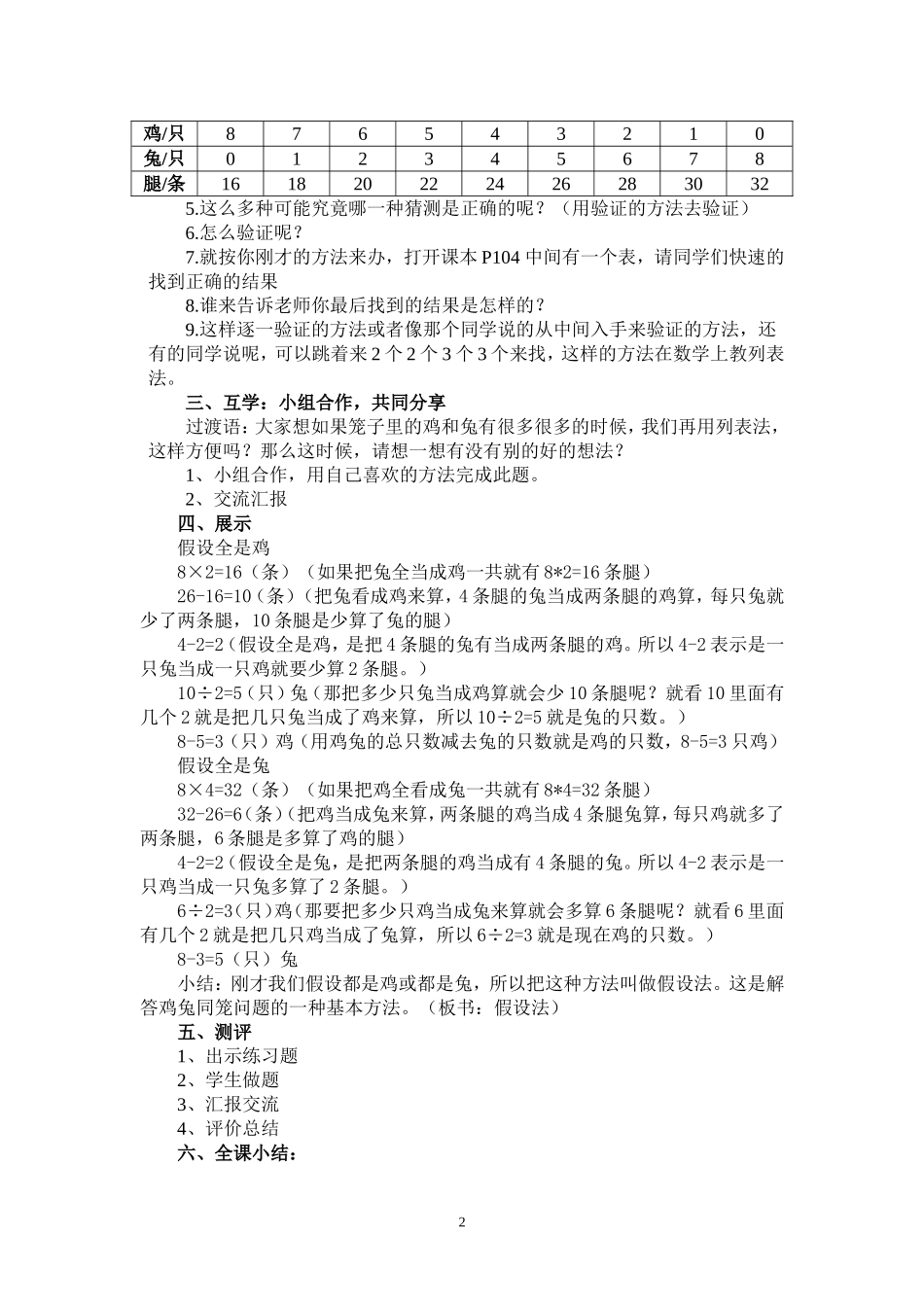 小学四年级数学《鸡兔同笼》问题教学设计_第2页